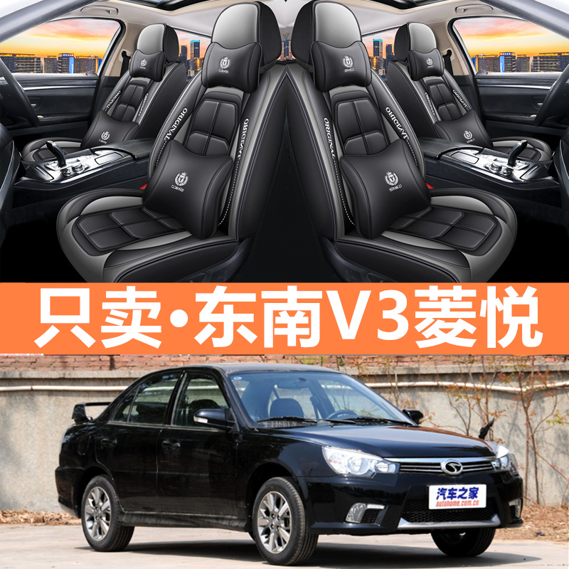 老新东南V3菱悦2011/2012/2013款年四季通用座套全包冰丝汽车坐垫