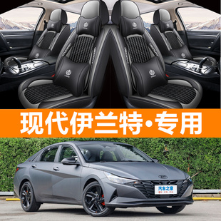 北京现代第七代伊兰特座套四季全包专用汽车坐垫老款座椅套冰丝
