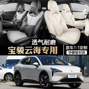 2024款 通用打孔皮座套云海PHEV座套车 宝骏云海EV专用汽车坐垫四季