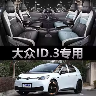 23-26款大众id3座椅套专用坐垫