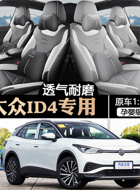 21-25款大众ID4X专用汽车座套四季通用全包围id4坐垫透气皮座椅套