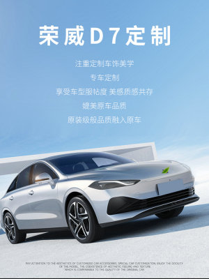 2023款荣威D7 510km汽车座套四季全包围610km专用坐垫125km座椅套