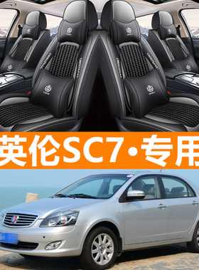 吉利金刚2二代上海英伦SC715全包SC615汽车坐垫四季通用专用座套