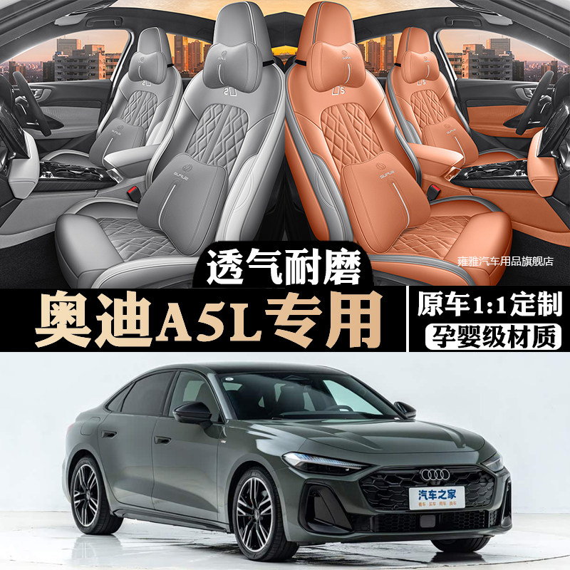 奥迪A5L专用汽车座套全包围四季通用皮革座垫a5l专用定制内饰坐垫