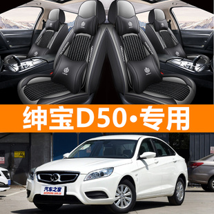 北汽绅宝D50/D70/X25X55X35X65专用汽车座套四季通用全包坐垫