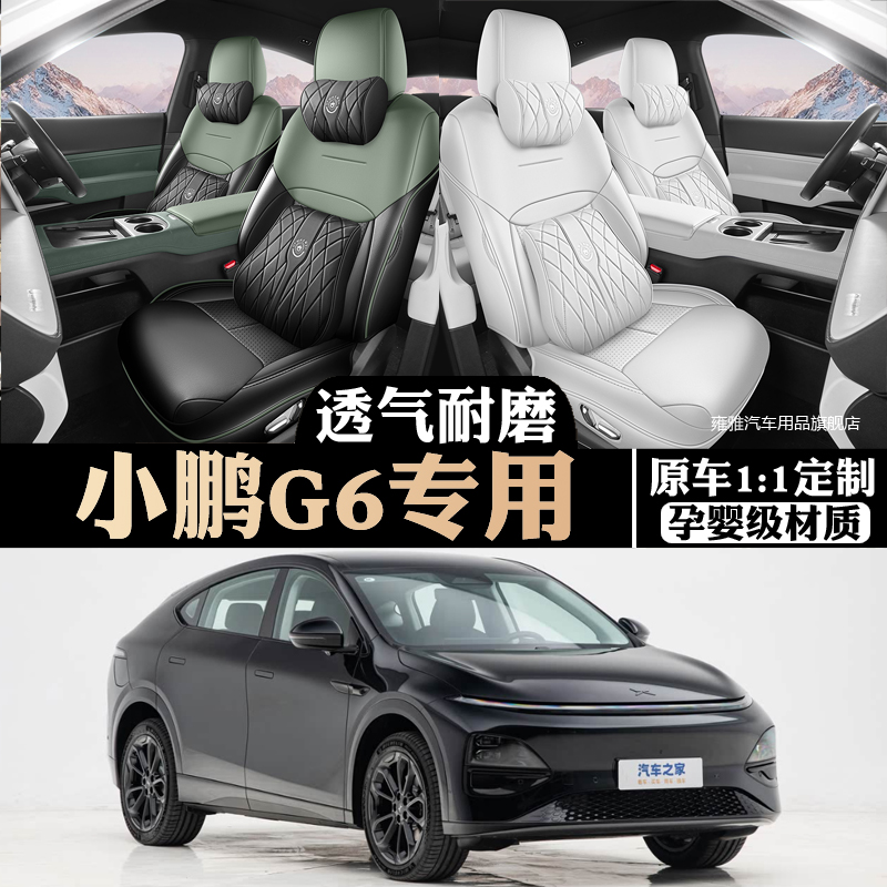 23-25款小鹏g6专用座套