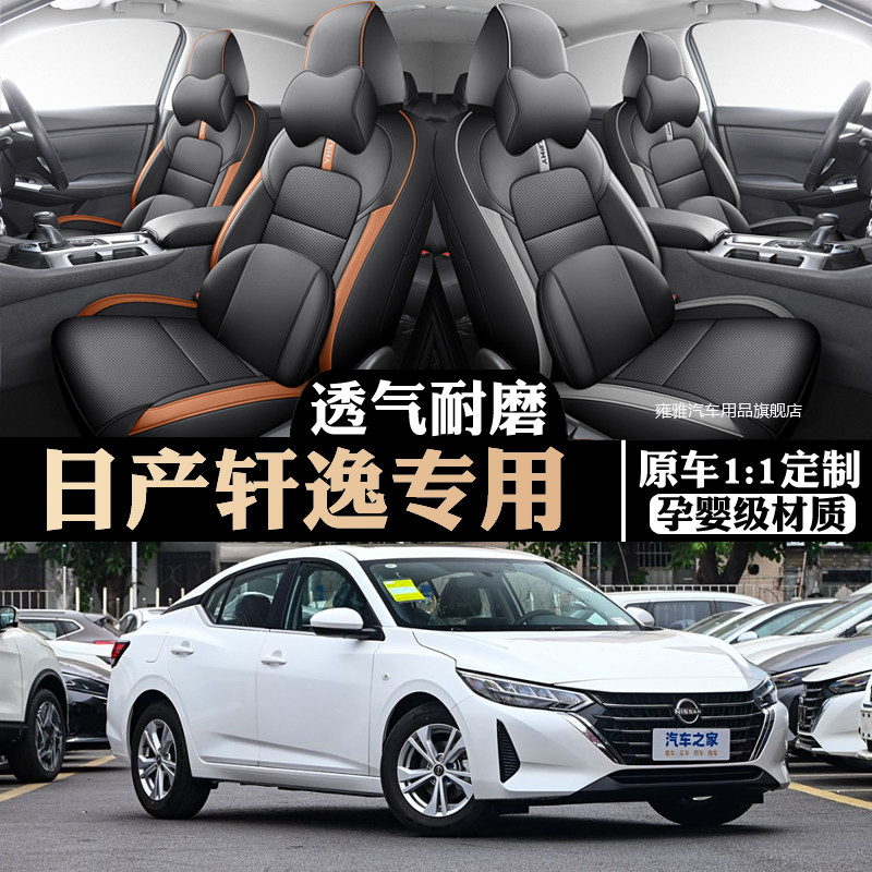 2025款日产轩逸座椅套全包