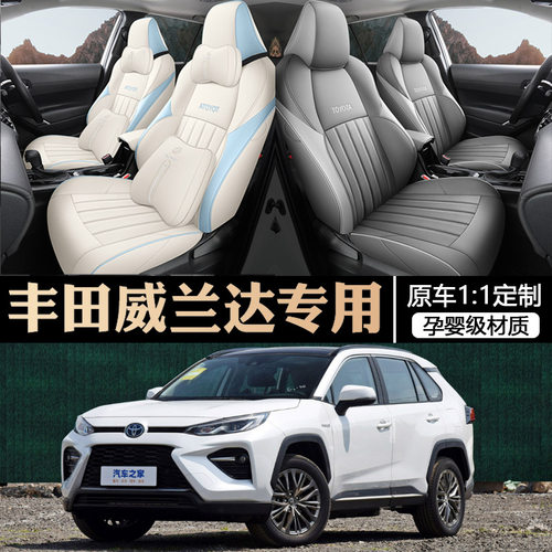 威兰达座套全包围座椅套
