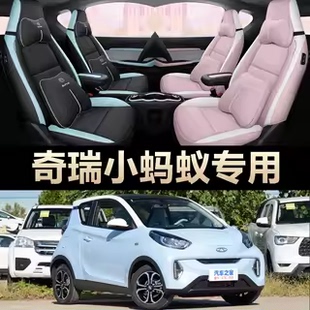 22款 专用全包围 电动汽车坐垫套 eq1座套亚麻四季 奇瑞小蚂蚁2022款