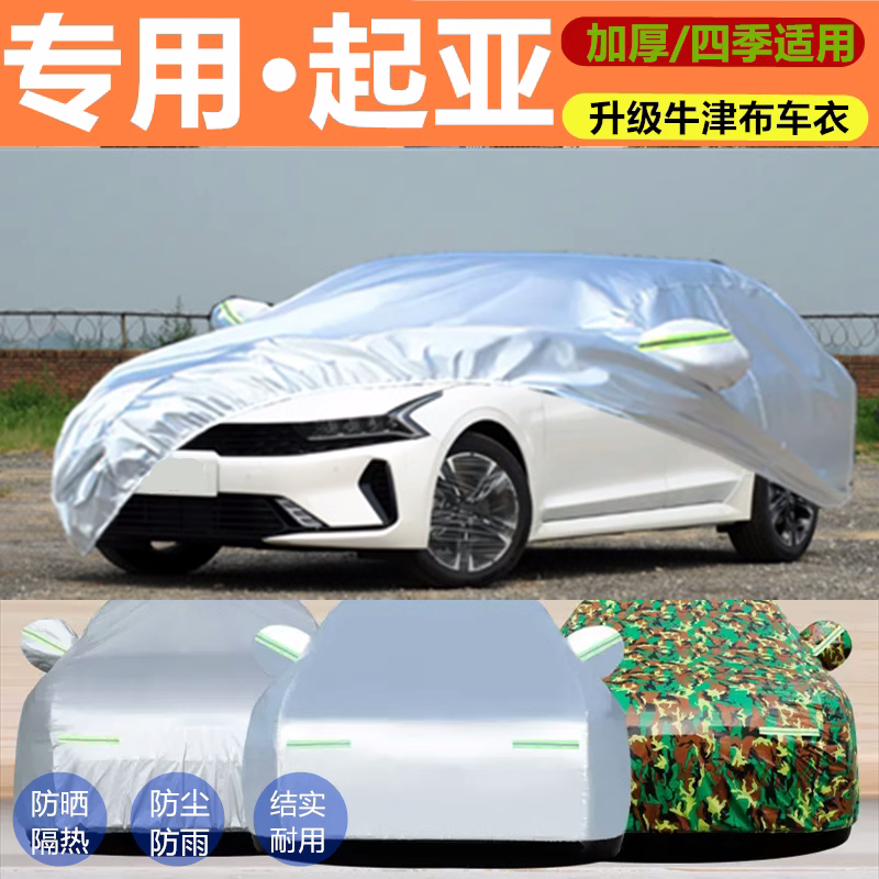 升级加厚牛津布专用车衣防晒防雨