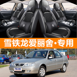 老款雪铁龙爱丽舍08/09/10/11/12款年全包围汽车坐垫四季通用座套