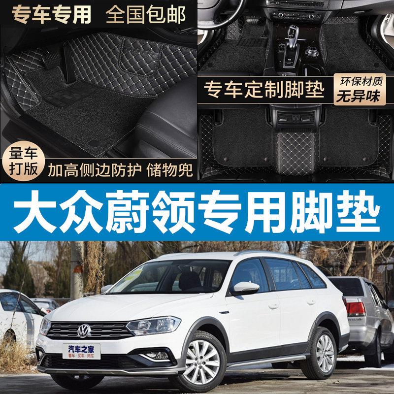 大众蔚领脚垫专用全包围