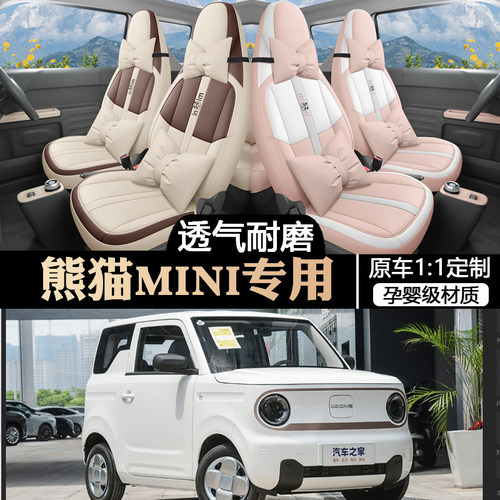 25款吉利熊猫mini座椅套坐垫座套