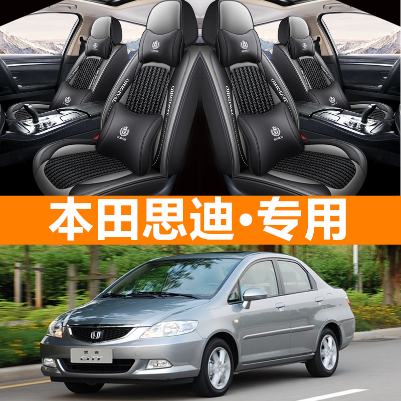 广州本田思迪坐垫老款思迪汽车专用座套全包08款思迪座垫车垫pu皮