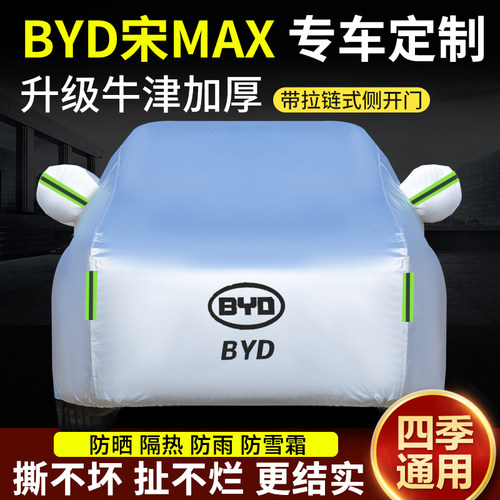 比亚迪宋max车衣车罩加厚