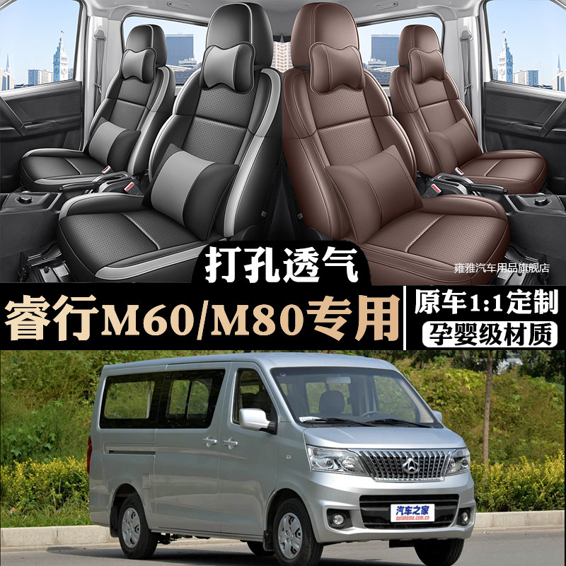 长安睿行EM60/M80新能源专用汽车座套真皮座椅套全包坐垫新款透气