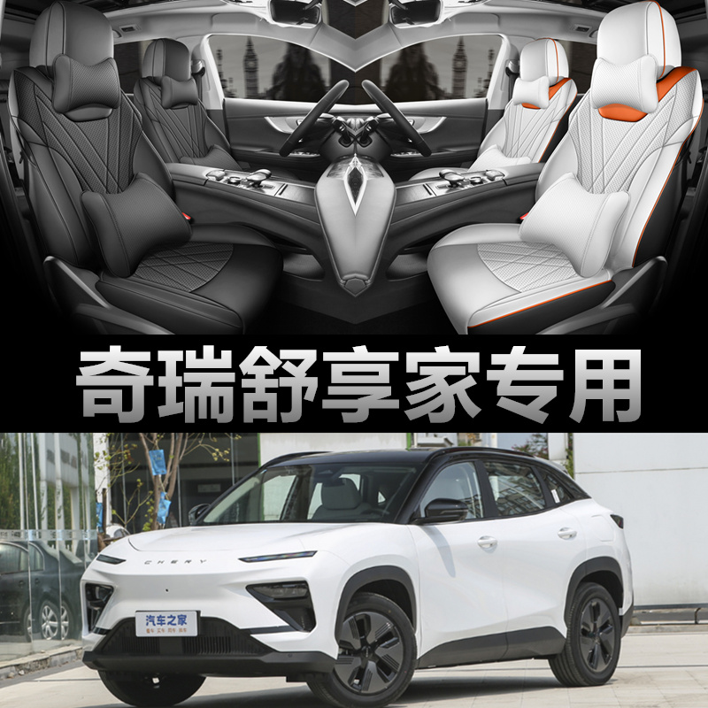 2023款奇瑞舒享家eq7坐垫全包围四季通用专用座套改装汽车座椅套