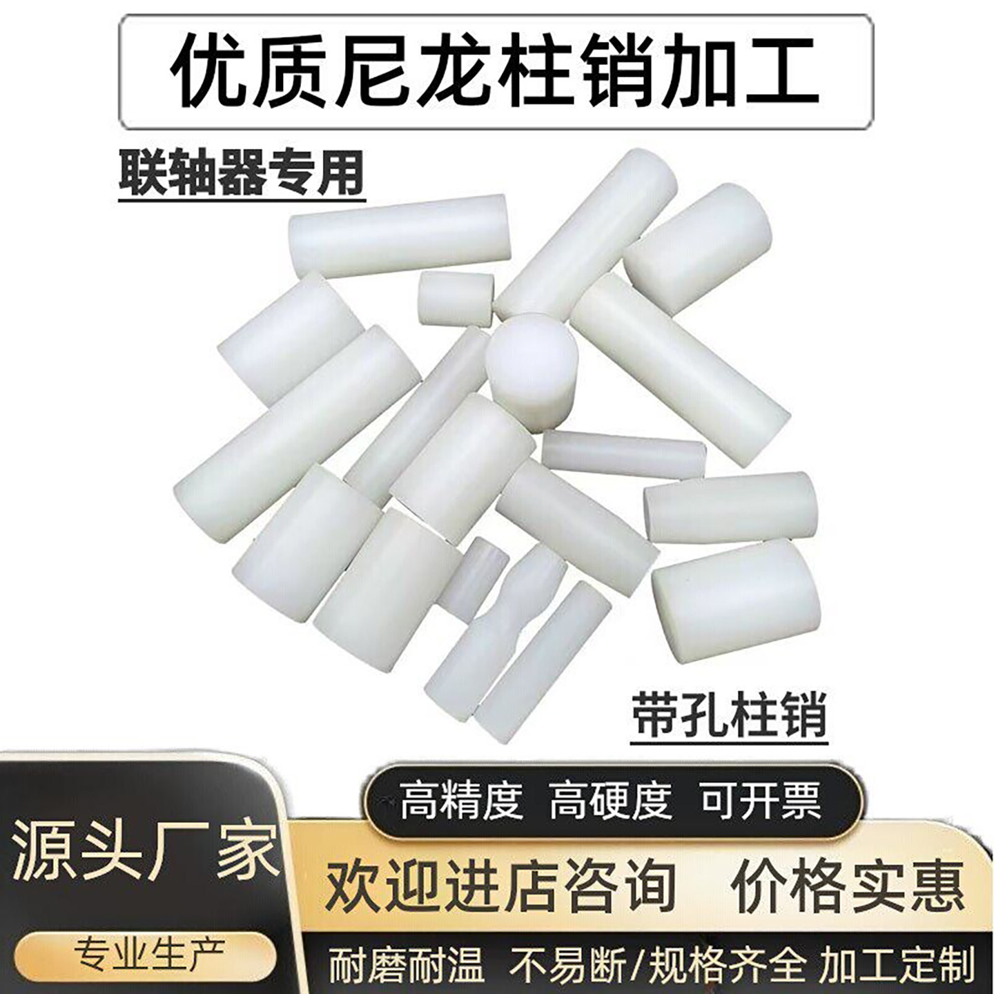 联轴器尼龙柱销定位注销子PA66尼龙棒实心圆柱耐磨硬塑料加工定制 - 实物图