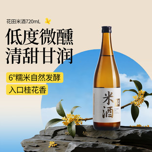 花田巷子米酒720ml*2清酒6°度米酒长安米酒微醺小甜酒纯粮米酒