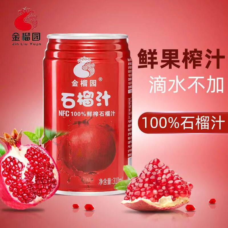 金榴园鲜榨石榴汁纯果蔬汁饮料310毫升10罐整箱礼盒包邮