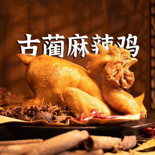暑期特惠正宗古蔺麻辣鸡四川非遗泸州特产杨迪手撕鸡送2袋蘸料
