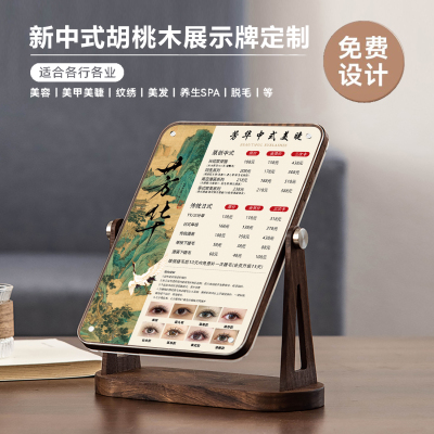 中式价目表胡桃木双面翻转展示牌