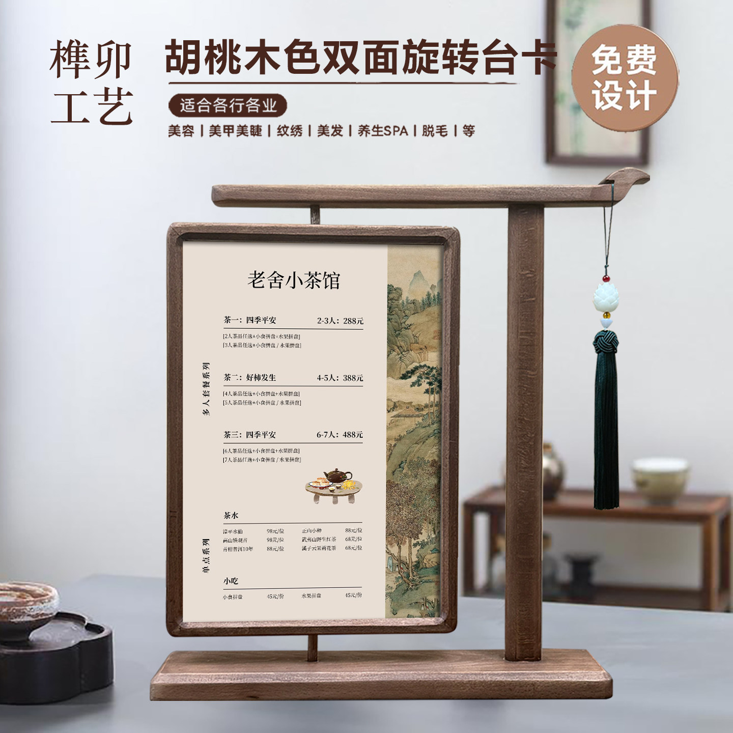 中式茶室茶楼茶水单价目表展示牌