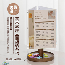 美容院活动充值价格表设计定制胡桃木色实木底座亚克力三面旋转台卡桌牌美发价目表展示牌美甲美睫价目表立牌