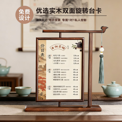 新中式茶室价目表胡桃木展示牌
