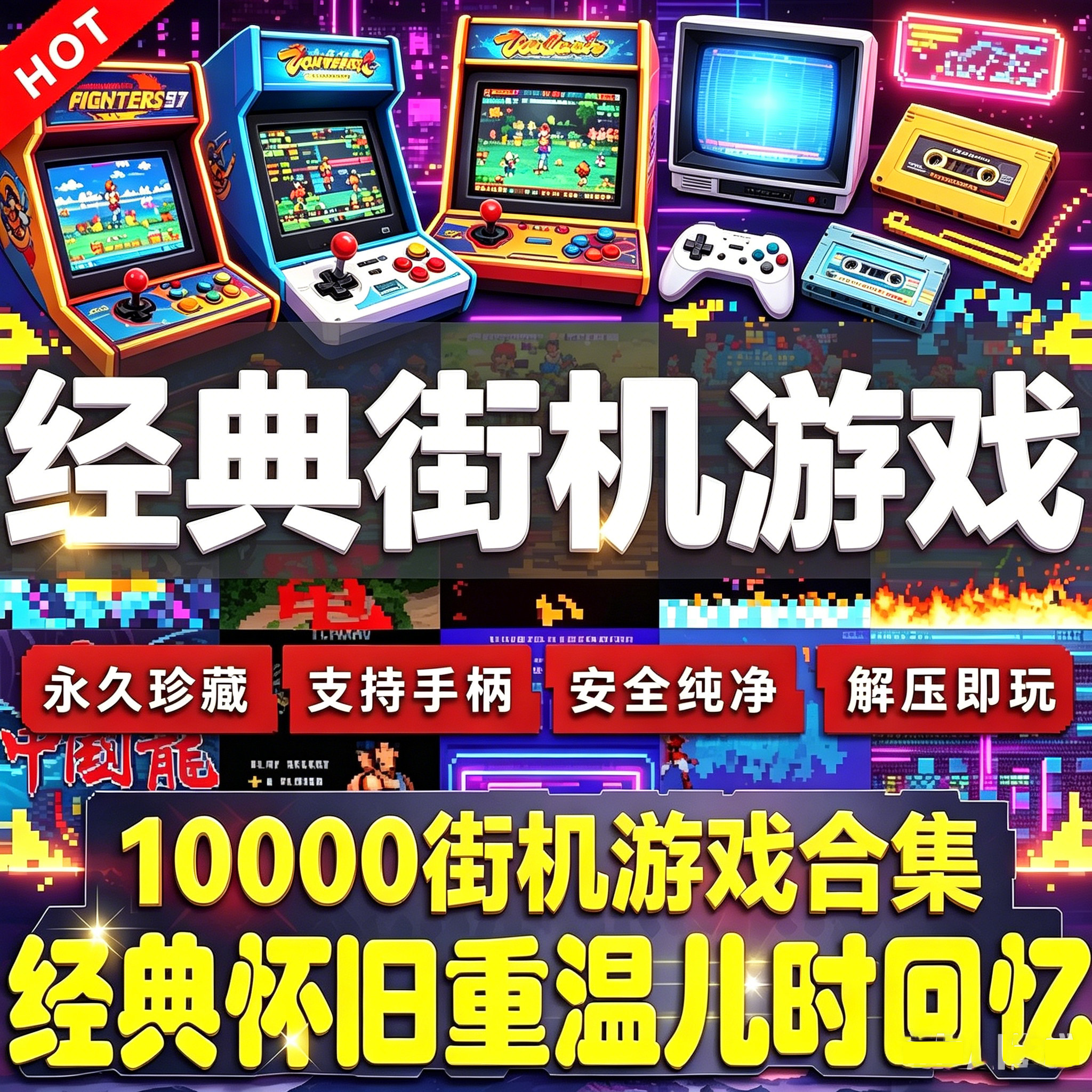 经典街机游戏合集PC电脑安卓手机版合金弹头拳皇热血游戏模拟器