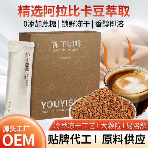 冻干咖啡粒hp0脂0蔗糖咖啡粉云南冷萃大颗粒灌肠黑咖啡冻干特浓