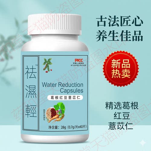祛湿轻葛根红豆薏苡仁片草本配方jyd