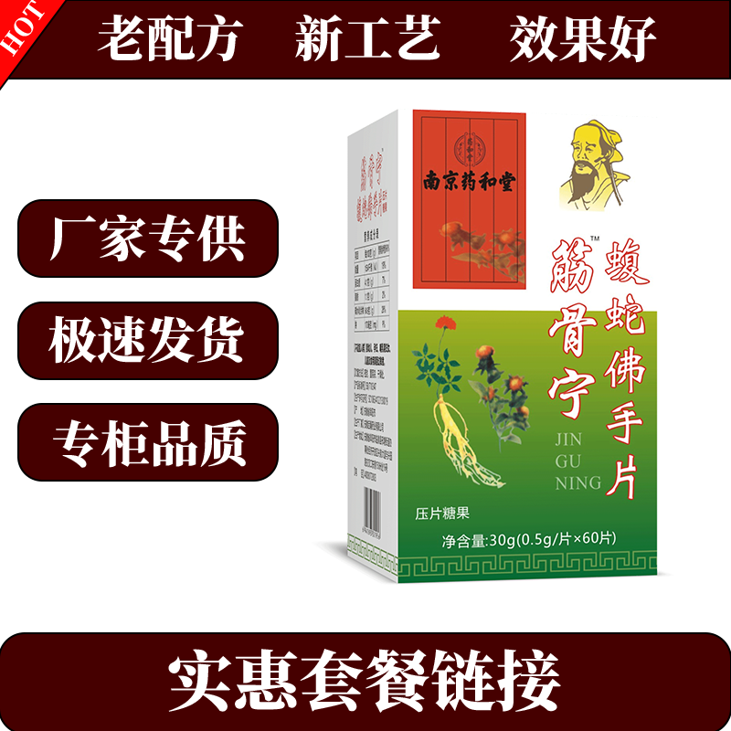 药和堂筋骨宁新升级乌梢蛇佛手片胶丸囊四盒装套餐  绿盒