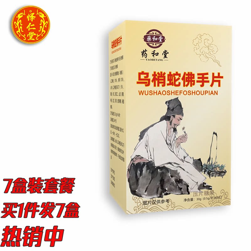 药和堂乌梢蛇佛手片新升级胶丸囊七盒装套餐