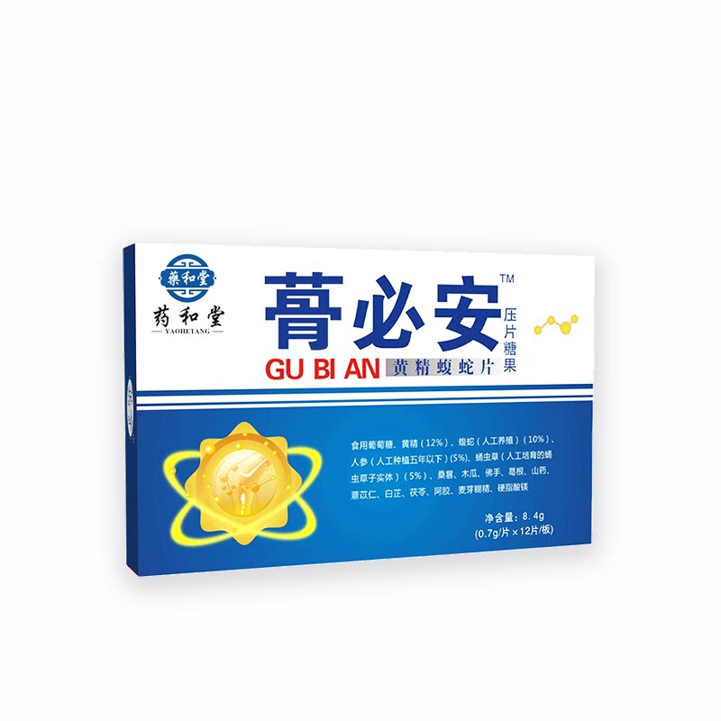 药和堂新升级骨必安黄精蝮蛇片胶囊丸片6盒套餐装