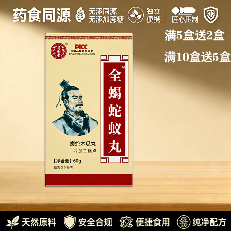 正宗5全蝎蛇蚁蝮蛇木瓜非胶囊赠2 10赠5专卖