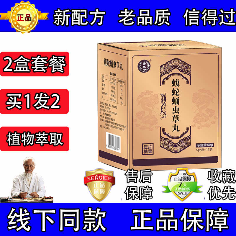 药和堂新升级湿寒筋骨丹 蝮蛇蛹虫草丸2盒套餐装