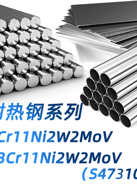1Cr11Ni2W2MoV 圆棒 13Cr11Ni2W2MoV 圆钢 S47310 材料 钢板 钢管