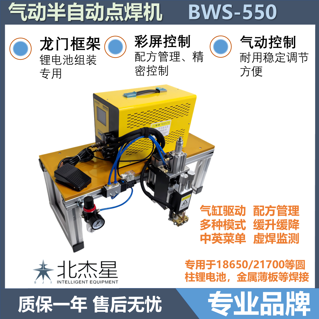 北杰星气动薄片镍片18650点焊