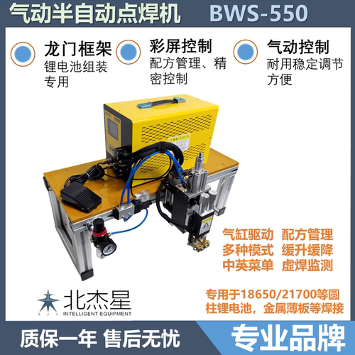 北杰星气动薄片镍片18650点焊