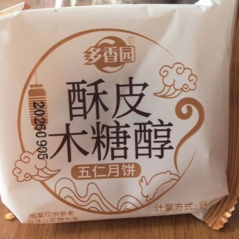 无蔗糖酥皮老式月饼苏式月饼五仁芝麻粗粮传统月饼