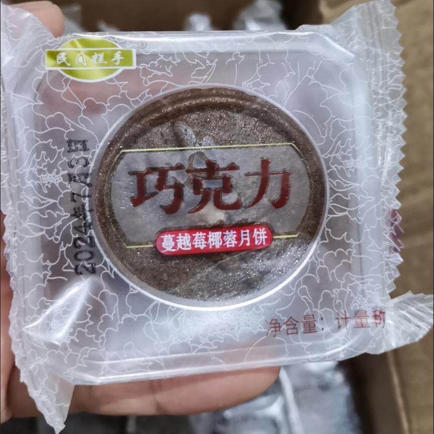 中秋月饼椰蓉月饼巧克力蔓越莓五仁花生椒盐芝麻月饼非卢师傅月饼