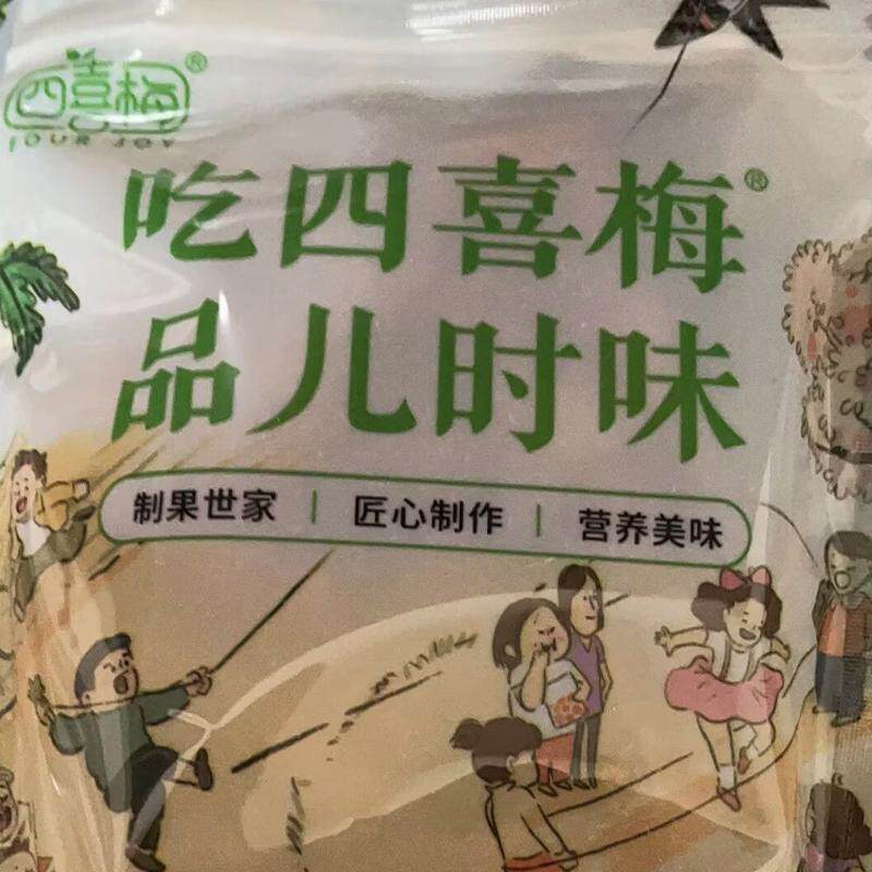 四喜梅甘草胡萝卜干条甘草支卜盐津支力卜蜜饯咸味童年怀旧小包装