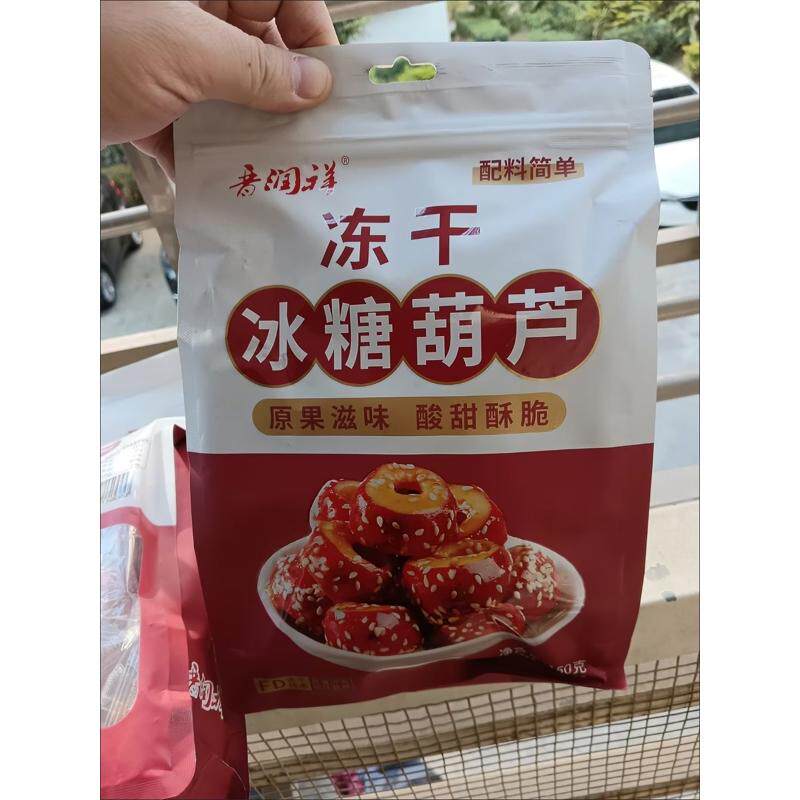 晋润祥冻干冰糖葫芦整袋150g空心山楂消食酸甜开胃儿童休闲零食