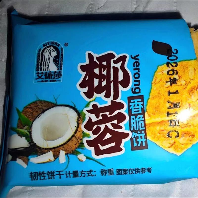 好吃的杏仁酥脆饼干早餐食品椰蓉味饼干办公室追剧休闲小零食整箱