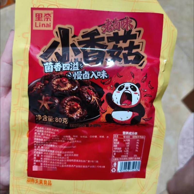 香辣老卤香菇鲜香嫩滑鲍汁味即食素食卤味追剧解馋网红休闲小零食