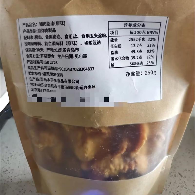 青岛酥脆猪油渣肉脂渣脆皮零食解馋网红小零食