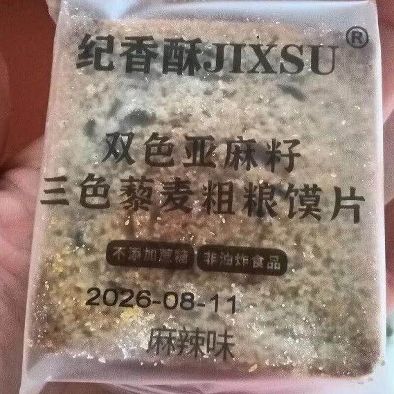 三色藜麦烤馍片全麦馒头片早餐非油炸零食无蔗糖健身代餐粗粮饼干