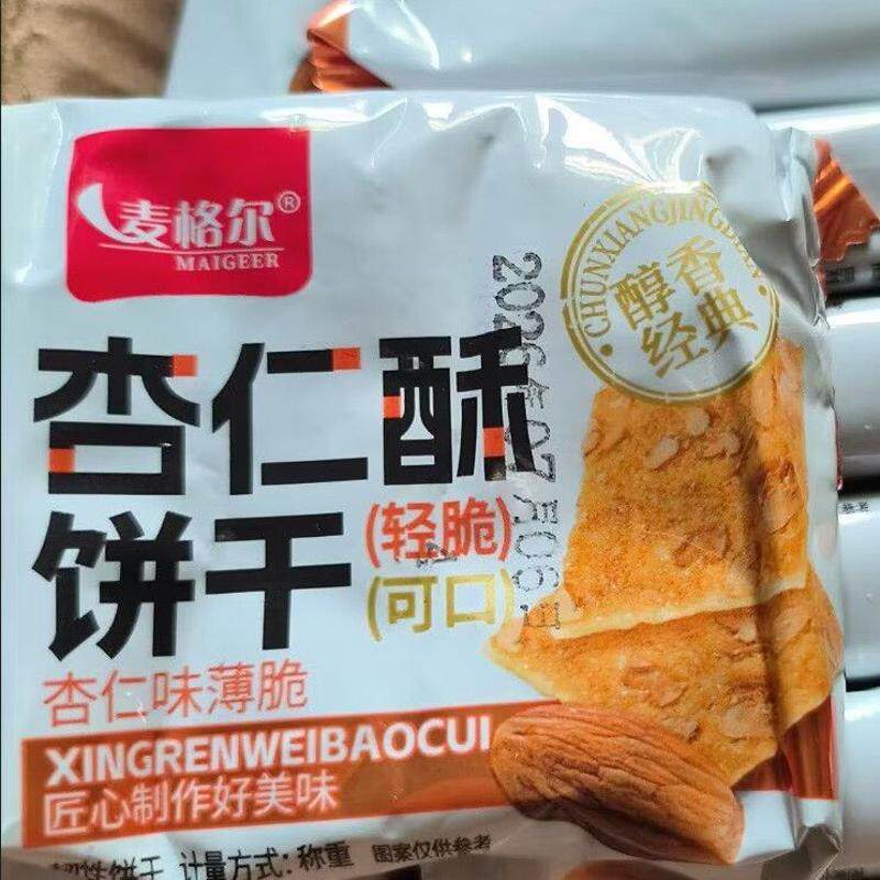 网红杏仁酥饼干腰果酥饼干核桃酥老式坚果脆酥饼独立包装休闲零食