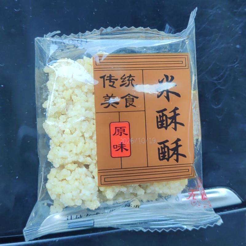 安徽特产米酥酥手工糯米锅巴原味零食小包装整箱办公休闲小吃
